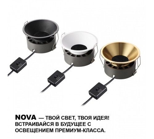 Встраиваемый светильник Novotech NOVA 359856