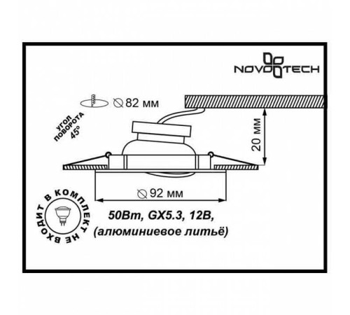 Встраиваемый светильник Novotech Henna 369643