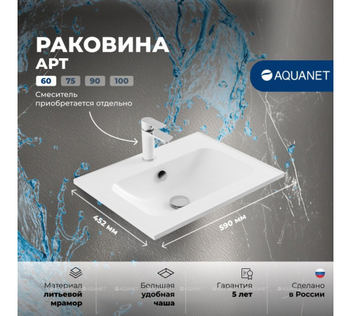 Раковина-столешница Aquanet Арт 60 00306390