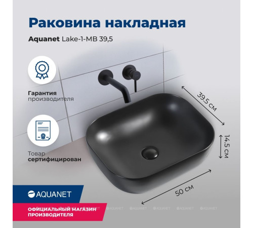 Раковина накладная керамическая Aquanet Lake 1 500х395х145 мм черный матовый LAKE-1-MB