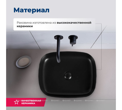 Раковина накладная керамическая Aquanet Lake 1 500х395х145 мм черный матовый LAKE-1-MB