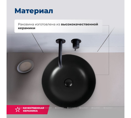 Раковина накладная Aquanet Moon-1-MB 415х415х135 мм черный матовый MOON-1-MB