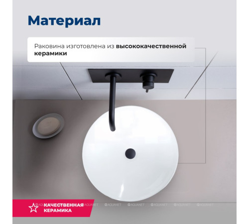 Раковина накладная Aquanet SMART-1 420x420x125 мм SMART-1
