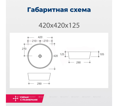Раковина накладная Aquanet SMART-1 420x420x125 мм SMART-1