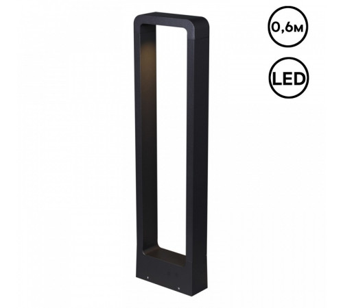 Наземный низкий светильник 09962-0.7-001JH 0,6M LED10W BK RLOS