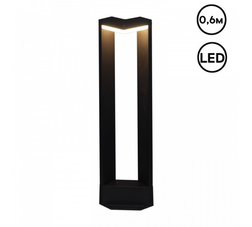 Наземный низкий светильник 09980-0.7-001JH 0.6M LED12W BK RLOS