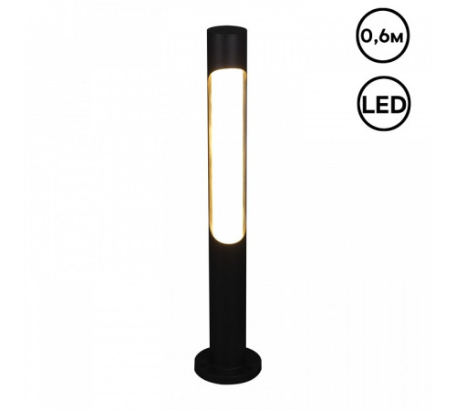 Наземный низкий светильник 09986-0.7-001JH 0.6M LED18W BK RLOS