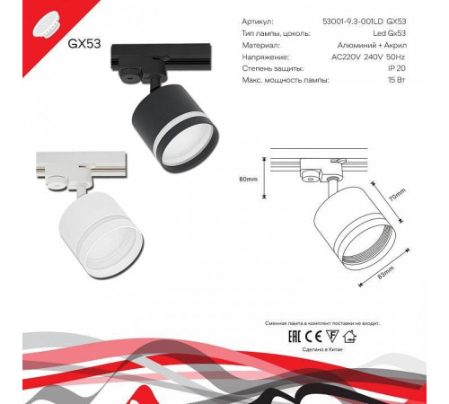 Светильник на штанге Reluce 53001 53001-9.3-001LD GX53 WT