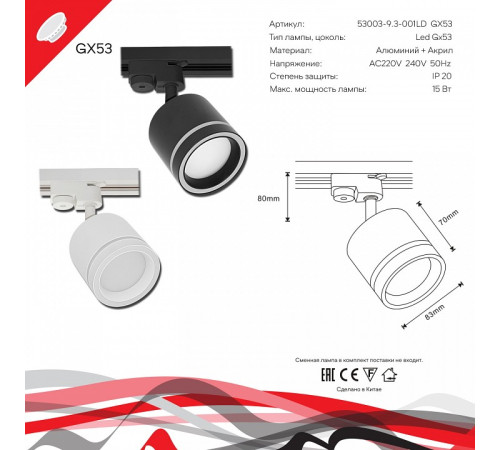 Светильник на штанге Reluce Technical 53003-9.3-001LD GX53 BK