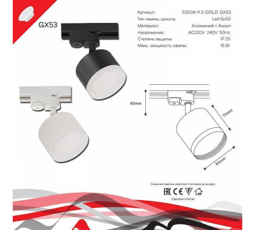 Светильник на штанге Reluce 53004 53004-9.3-001LD GX53 WT
