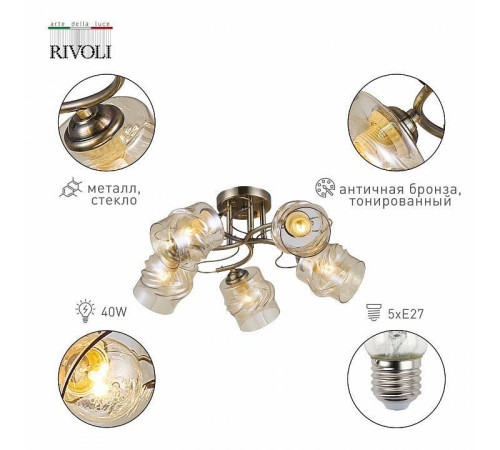 Потолочная люстра Rivoli Carmela Б0052677
