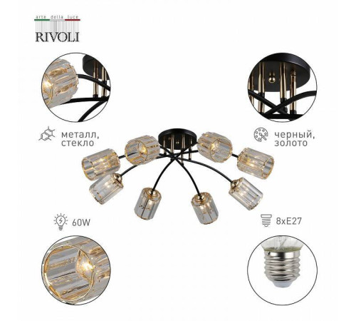Потолочная люстра Rivoli Emanuelle Б0053403