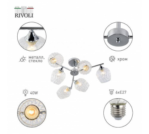 Люстра на штанге Rivoli Arlene 8xE14 Б0055390