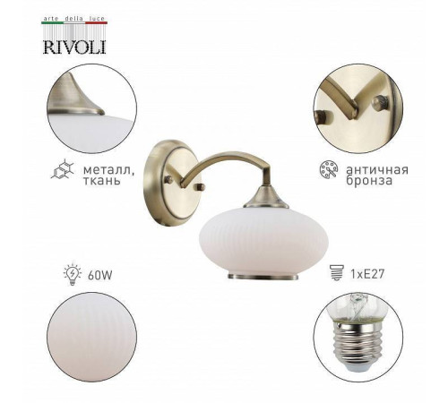 Бра Rivoli Avarice Б0055607