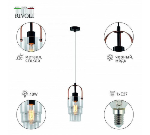 Подвесной светильник Rivoli Christina Б0057926