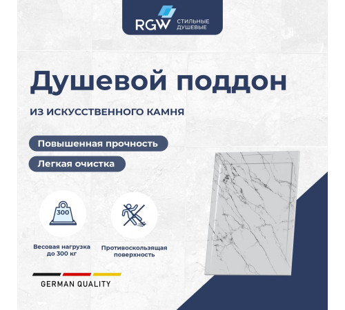 Душевой поддон RGW Stone Tray STL MW 800x1000 мм белый мрамор 52212810-15