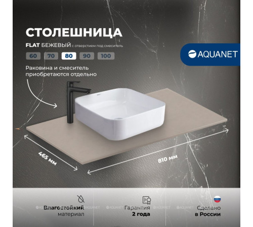 Столешница Aquanet Flat 80 с отверстием слева бежевая 00345780