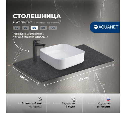 Столешница Aquanet Flat 80 с отверстием слева графит 00345782
