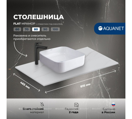 Столешница Aquanet Flat 80 с отверстием слева мрамор 00345781