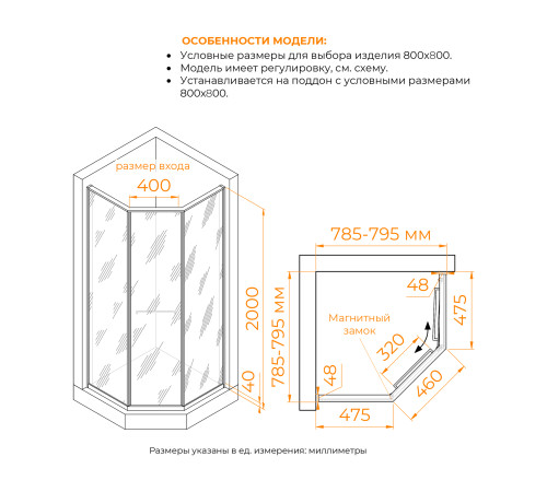 Душевой уголок трапециевидный RGW SV-82 R 800 x 800 мм 33328288-241R