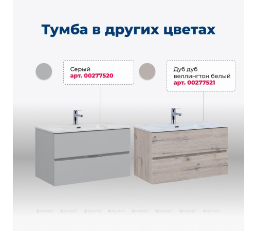 Тумба под раковину Aquanet Алвита New 100 подвесная белый матовый 00277518