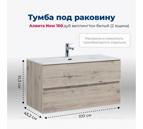 Тумба под раковину Aquanet Алвита New 100 подвесная дуб веллингтон белый 00277521