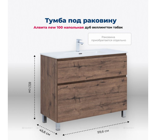 Тумба под раковину Aquanet Алвита New 100 напольная 2 ящика дуб веллингтон табак 00344130