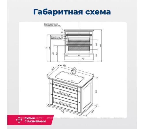 Тумба под раковину Aquanet Бостон М 80 белый матовый ручки золото 00243782