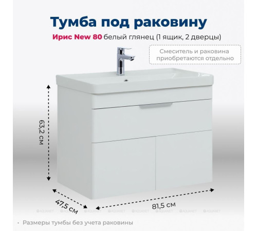 Тумба под раковину Aquanet Ирис new 80 подвесная 1 ящик 2 фасада белый глянец 00310150