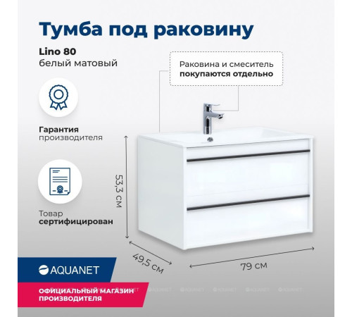 Комплект 1 Тумба под раковину Aquanet Lino 80 белый матовый 00253903