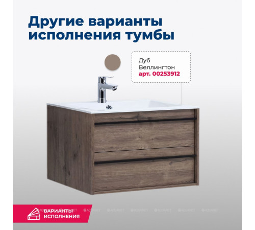 Комплект 1 Тумба под раковину Aquanet Lino 80 белый матовый 00253903