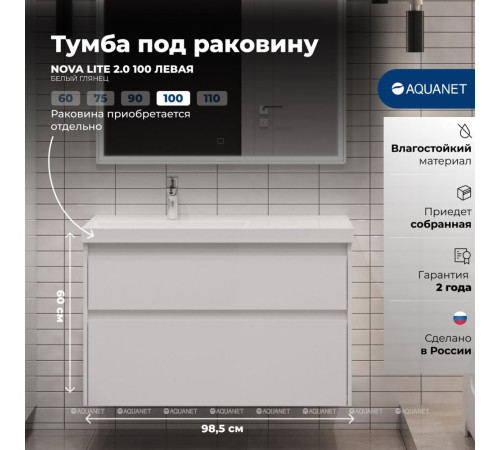 Тумба под раковину Aquanet Nova Lite 2.0 100 L 2 ящика белый глянец 00346313