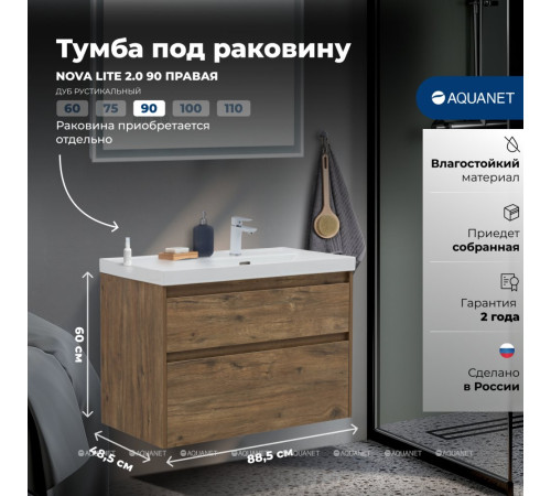 Тумба под раковину Aquanet Nova Lite 2.0 90 R 2 ящика дуб рустикальный 00346317