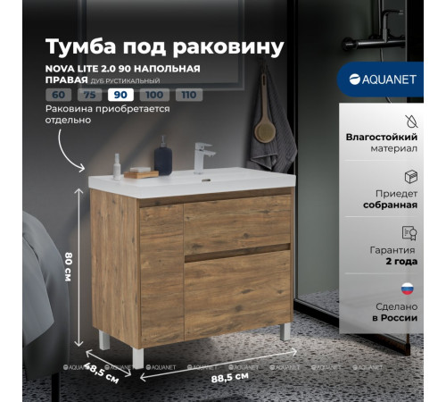 Тумба под раковину Aquanet Nova Lite 2.0 90 R напольная дуб рустикальный 00346345