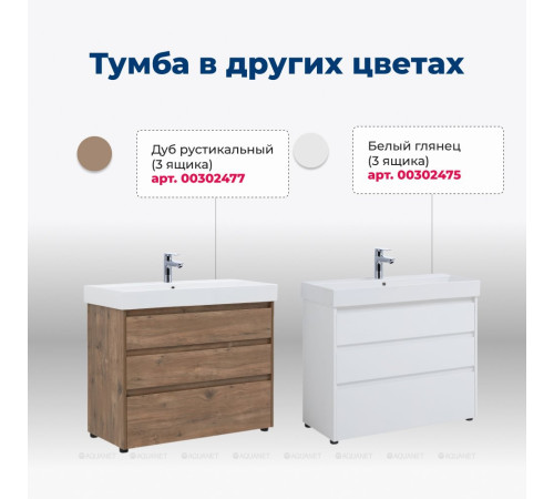 Тумба под раковину Aquanet Nova Lite 85 3 ящика дуб рошелье Slim Synergy 00302476