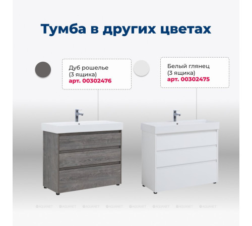 Тумба под раковину Aquanet Nova Lite 85 3 ящика дуб рустикальный Slim Synergy 00302477