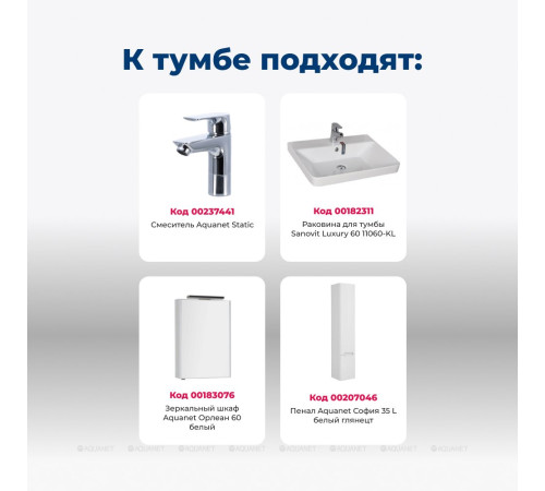 Тумба под раковину Aquanet София 60 2 ящика белый глянец 00288905