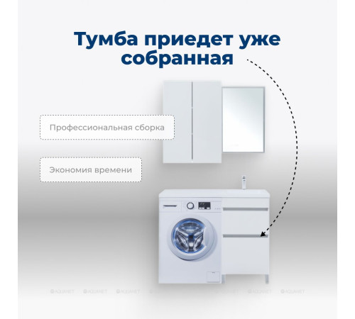 Тумба под раковину Aquanet Вега 48 напольная 2 ящика белый глянец 00329123