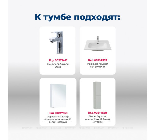 Тумба с раковиной Aquanet Алвита new 60 2 ящика белый матовый 00274120