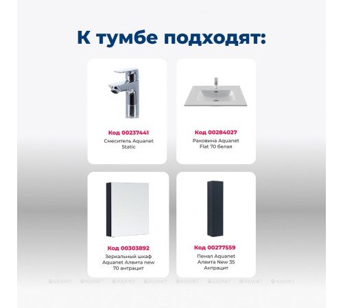 Тумба с раковиной Aquanet Алвита new 70 2 ящика антрацит 00306153