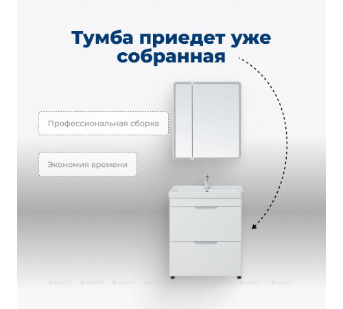 Тумба с раковиной Aquanet Ирис new 70 напольная 2 ящика белый глянец 00312426