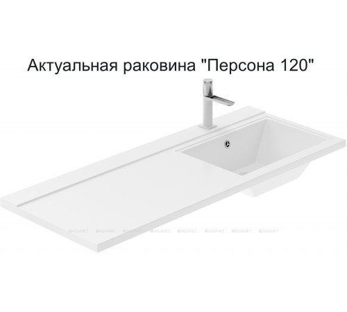 Тумба с раковиной Aquanet Токио 120 R напольная 1 ящик 2 фасада белый глянец 00239210