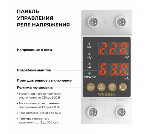 Устройство защитного отключения 2P Werkel W932P63R