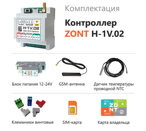 Контроллер отопительный ZONT H-1V.02 ML00005454
