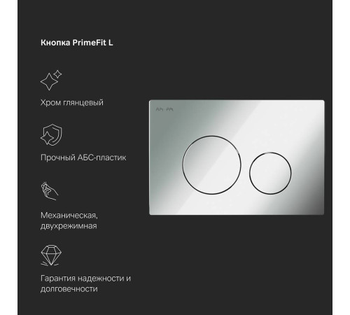 Инсталляция для подвесного унитаза AM.PM PrimeFit L с механической клавишей I012709.0151