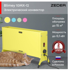 Конвектор электрический Zeder Blimey 10MX-12 Вт желтый 10MX-12 YELLOW
