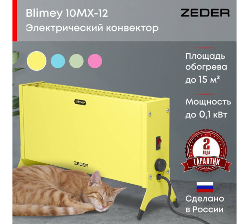 Конвектор электрический Zeder Blimey 10MX-12 Вт желтый 10MX-12 YELLOW