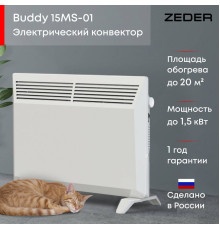 Конвектор электрический Zeder Buddy MS 15MS-01 Вт 15MS-01