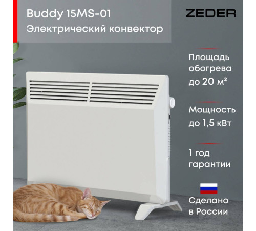 Конвектор электрический Zeder Buddy MS 15MS-01 Вт 15MS-01