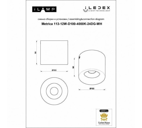 Накладной светильник iLedex Technical Metrica 113-12W-D100-4000K-24DG-WH
